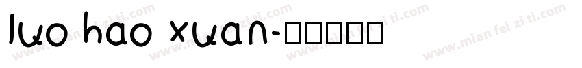 luo hao xuan字体转换